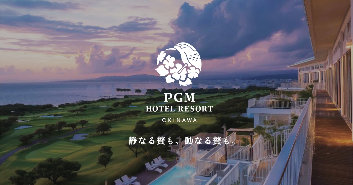 PGM HOTEL RESORT OKINAWAの外観